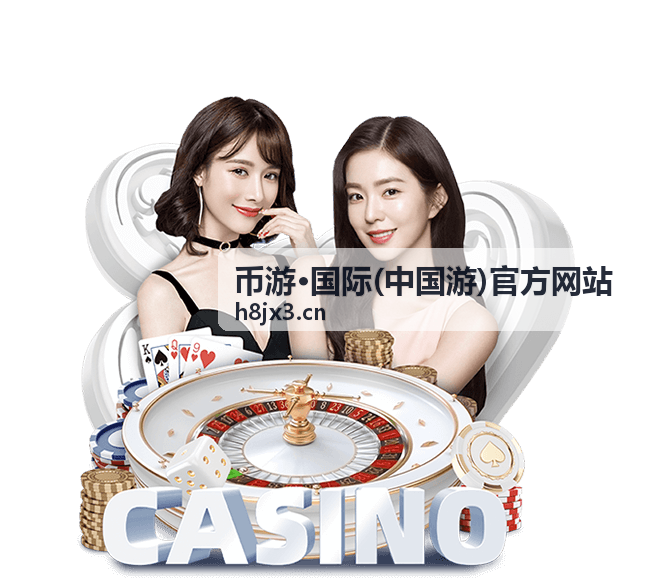 币游·国际(中国游)官方网站 经典记忆玩家回顾